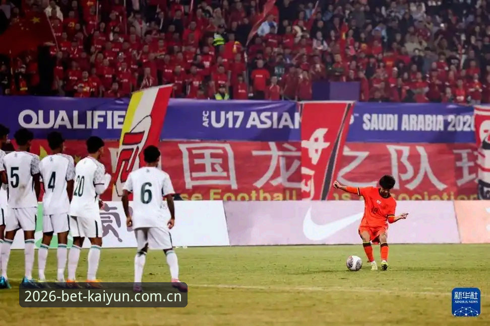 U17世界杯抽签结果深度评测：从KAIYUN体育视角看中国足球青训新挑战